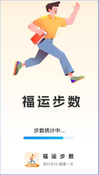 福运步数手机软件app截图