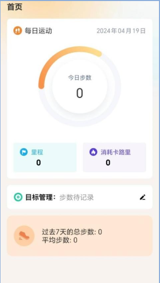 福运步数手机软件app截图