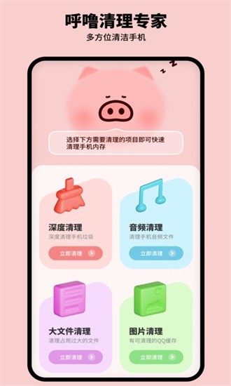 呼噜清理专家最新版手机软件app截图