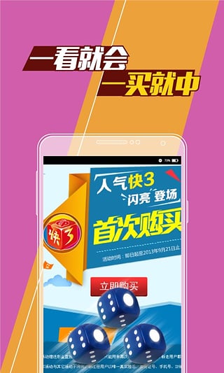 内蒙古快3中奖规则手机软件app截图