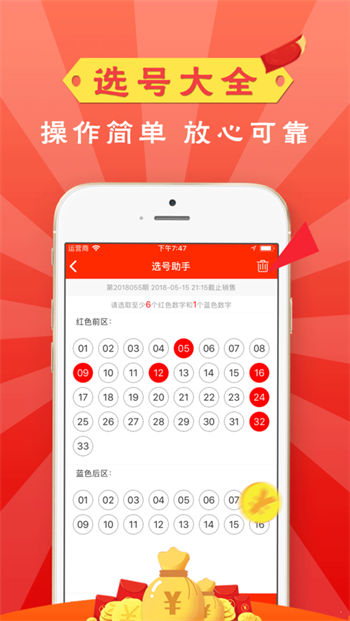 福建22选5助手手机软件app截图