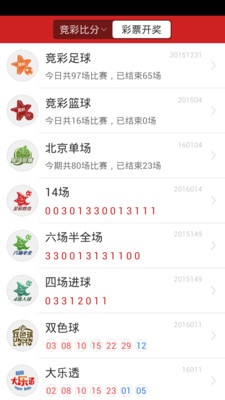 排列5组号缩水手机软件app截图