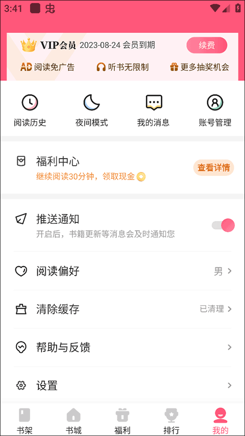 喵爪小说免费版手机软件app截图