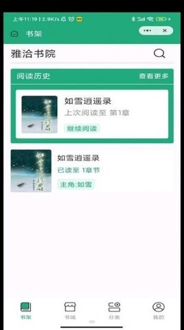 雅洽书院app下载手机软件app截图