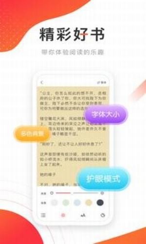 飞天小说在线阅读手机软件app截图