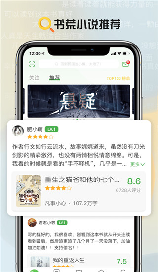 推书君在线看手机软件app截图