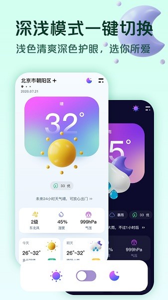 超准天气下载免费手机软件app截图