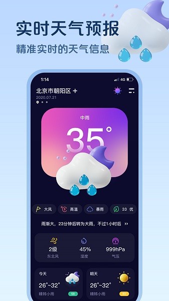 超准天气下载免费手机软件app截图