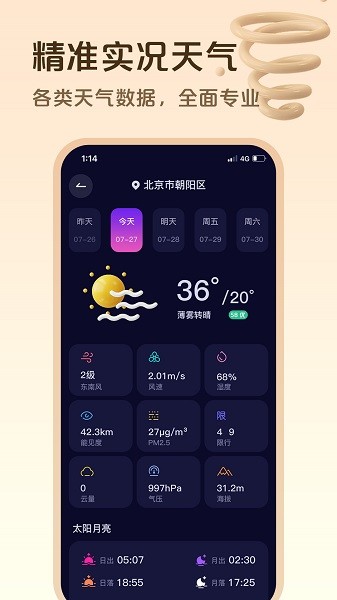 超准天气下载免费手机软件app截图