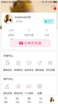云锦小说手机软件app截图