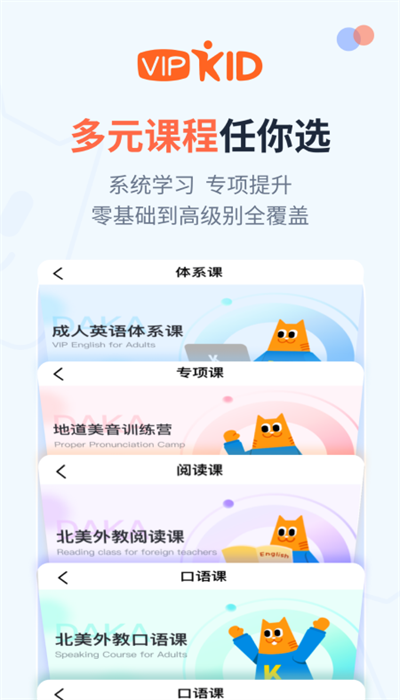 大咖英语app下载官网版手机软件app截图