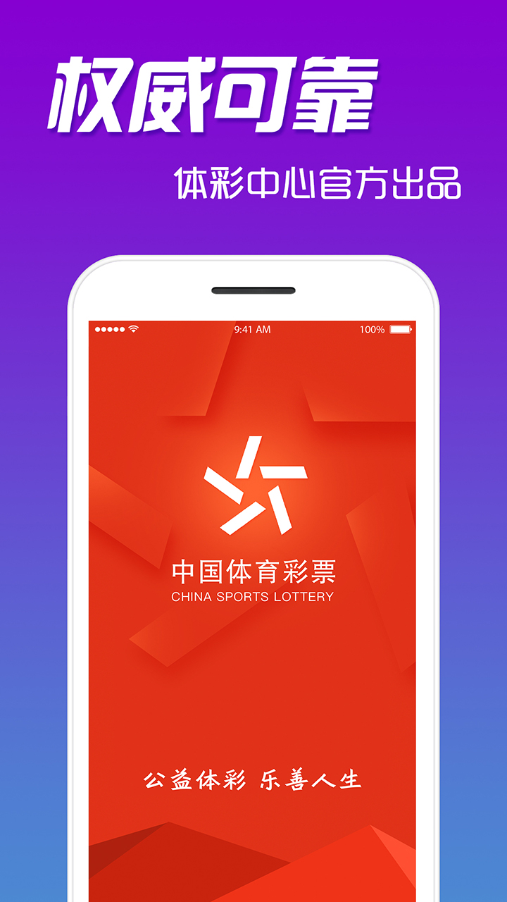 中国体育彩票正规手机软件app截图