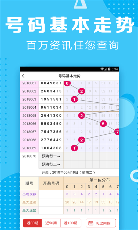 中国体育彩票正规手机软件app截图