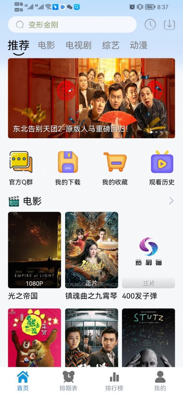 热剧猫免费下载手机软件app截图