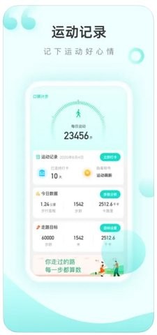 口袋计步手机版手机软件app截图