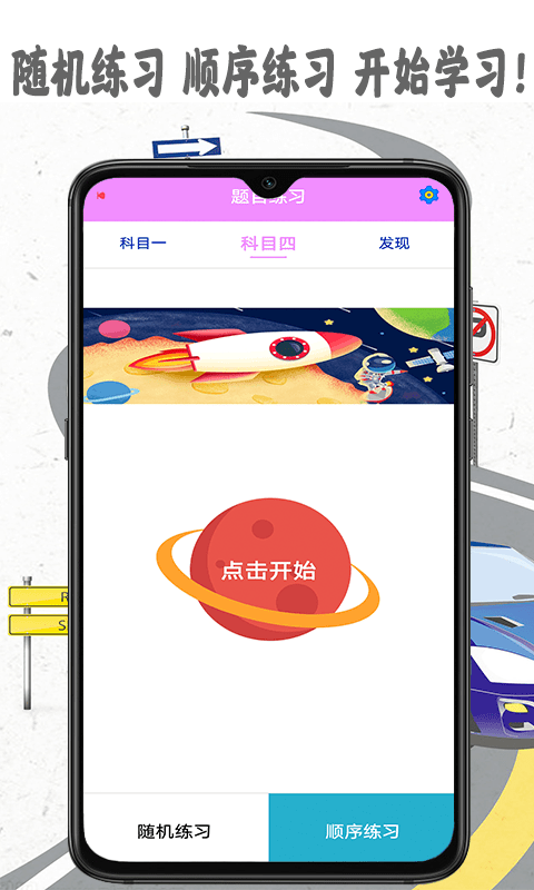 模拟驾照考手机软件app截图