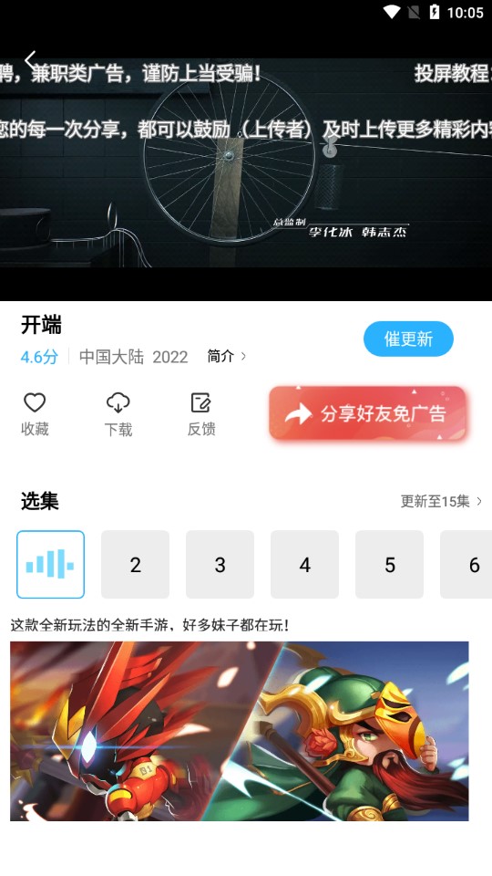 记迟到追剧app下载手机软件app截图