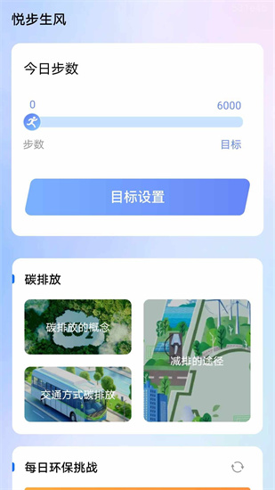 悦步生风手机软件app截图