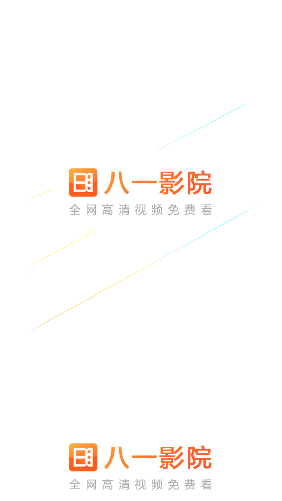 八一影院最新版手机软件app截图