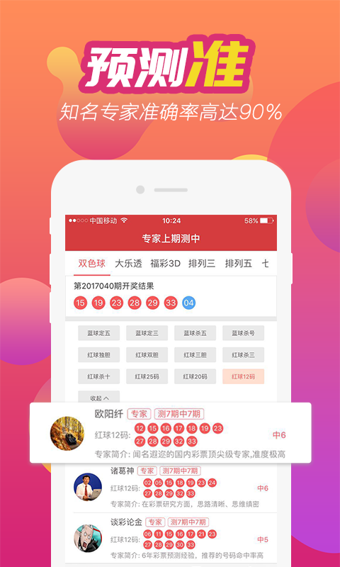 江苏体彩网七位数预测手机软件app截图