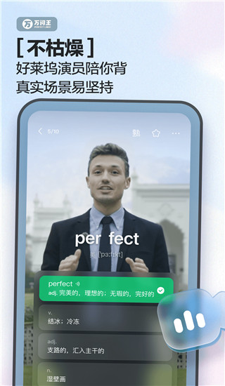 万词王免费版下载手机软件app截图