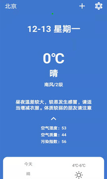 好心情天气手机软件app截图