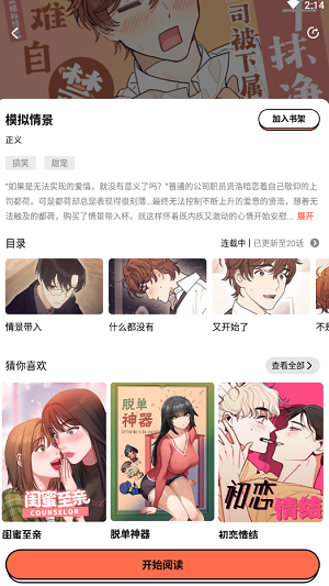 甜柚漫画2024最新下载手机软件app截图