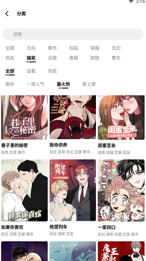 甜柚漫画2024最新下载手机软件app截图