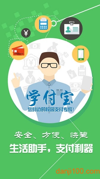 学付宝app官网版手机软件app截图