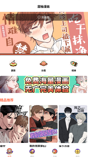 甜柚漫画官方版平台手机软件app截图