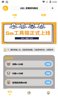 gm工具箱手机软件app截图