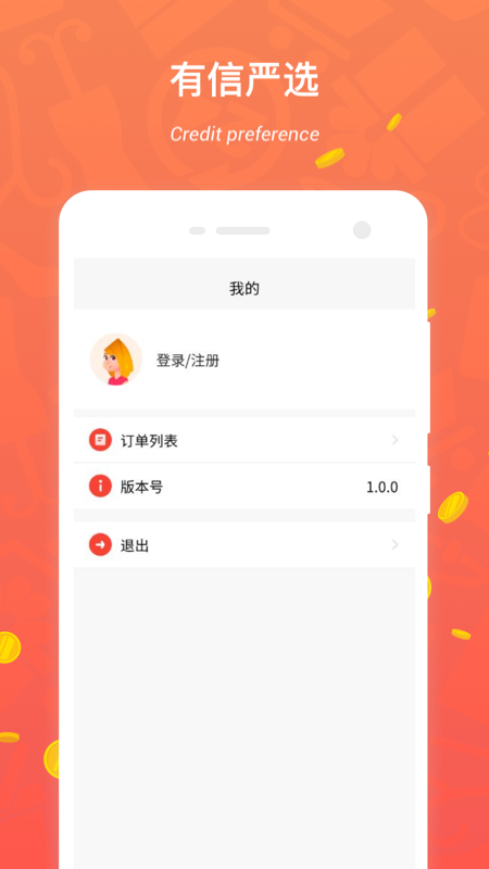 有信严选安卓版手机软件app截图