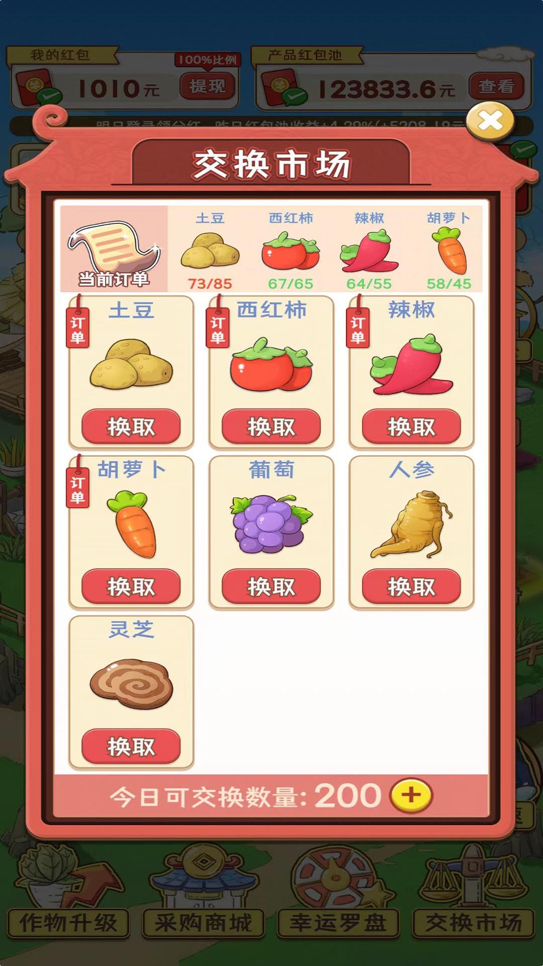 桃源村物语正版下载手游app截图