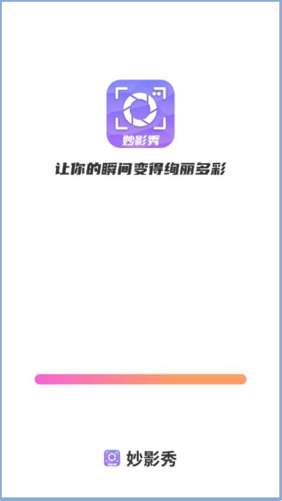 欢橙妙影秀手机软件app截图