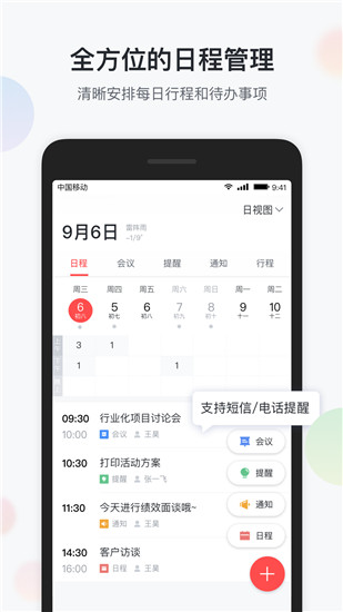 移动彩云app官网版手机软件app截图