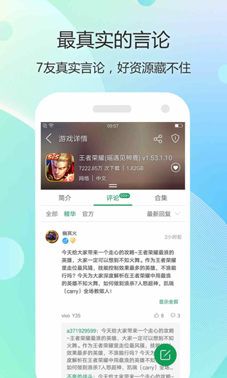 7723游戏盒官方版正版手机软件app截图