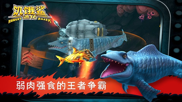 饥饿鲨进化国际版手游app截图