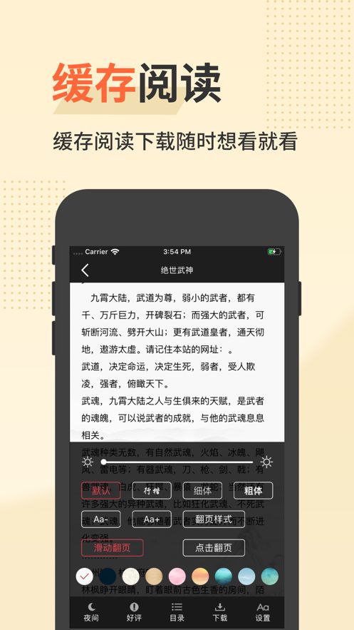 追更书城手机软件app截图