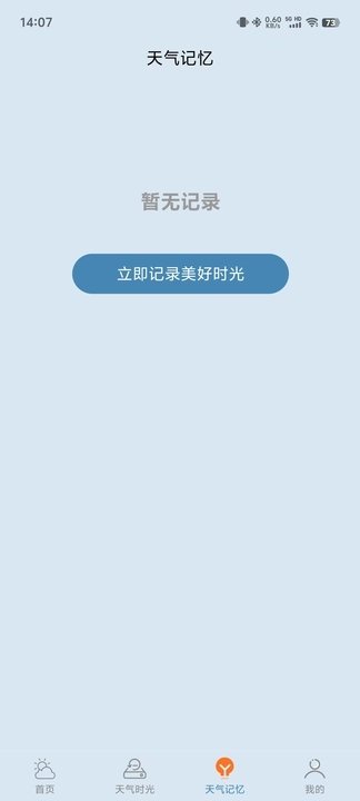 心二天气手机软件app截图