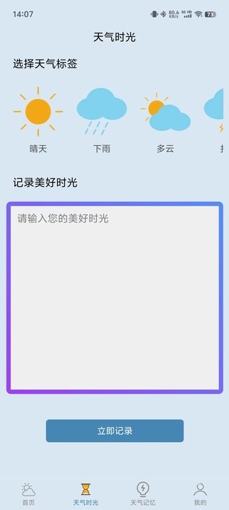 心二天气手机软件app截图