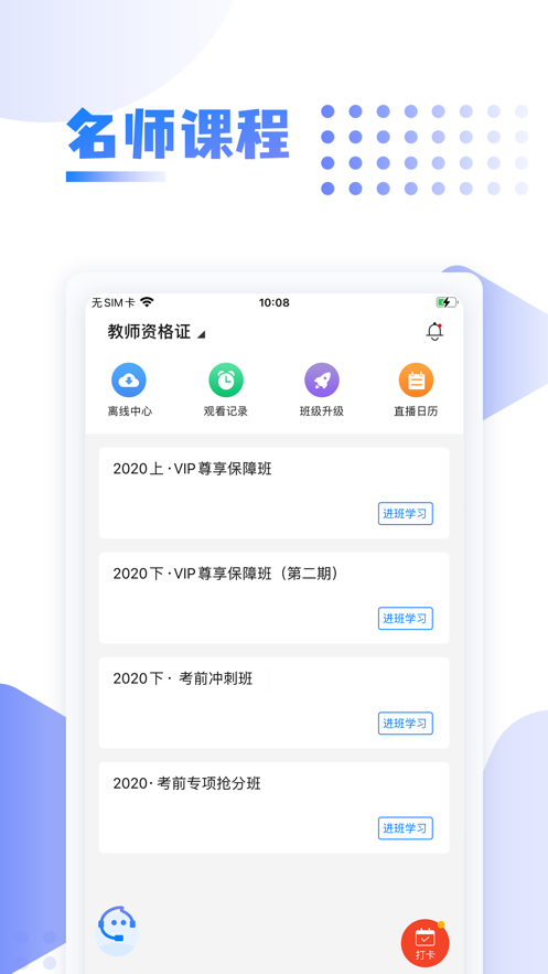 中英考研手机软件app截图