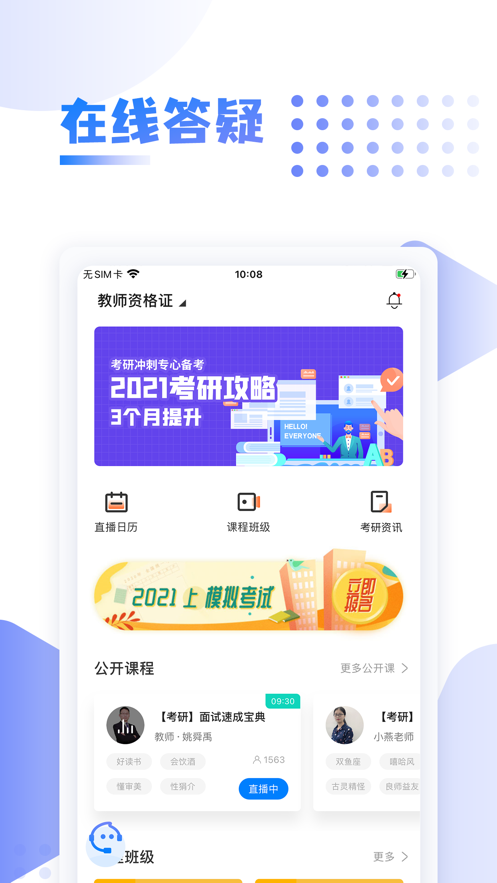 中英考研手机软件app截图