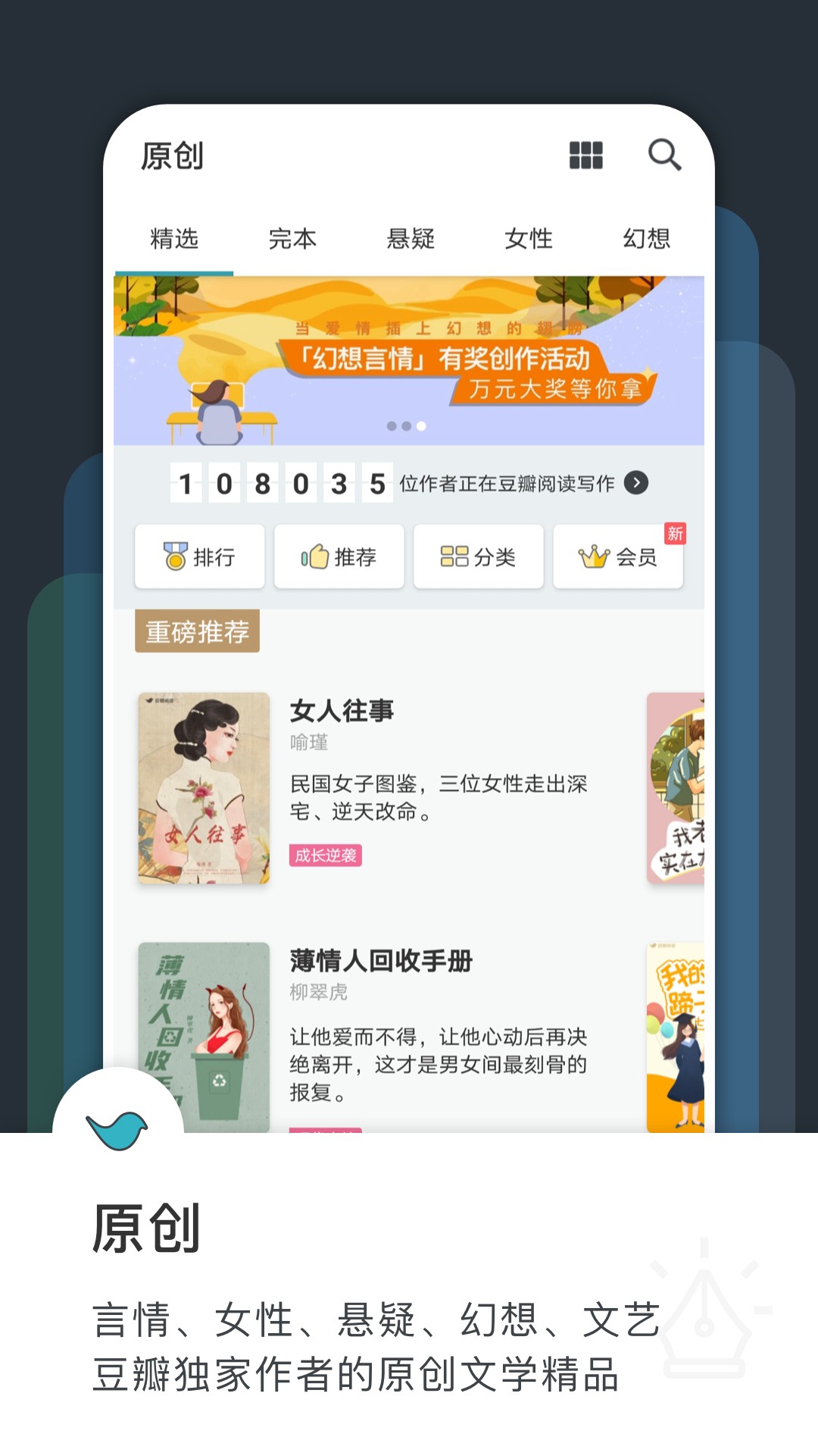 豆瓣阅读免费读书手机软件app截图