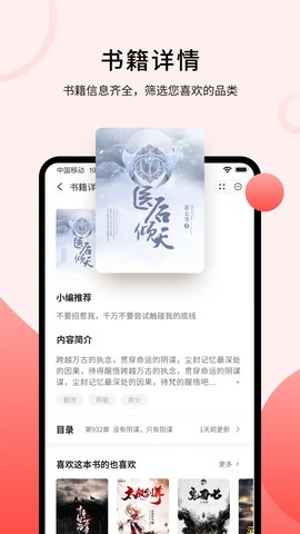 登阅小说app下载手机软件app截图