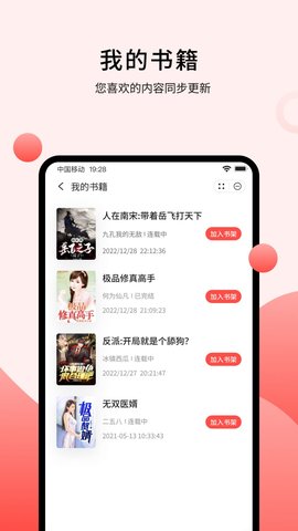 登阅小说app下载手机软件app截图