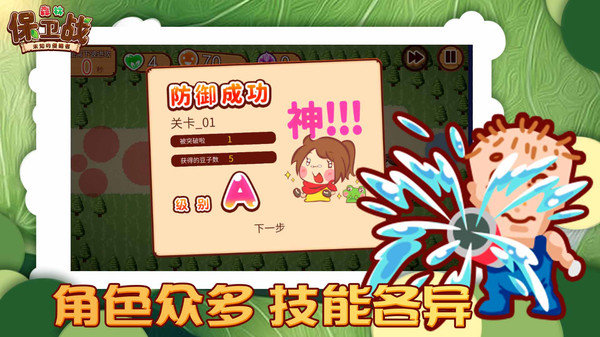 森林保卫战中文版手游app截图