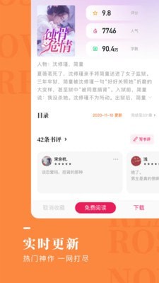 玫瑰小说app免费版下载手机软件app截图