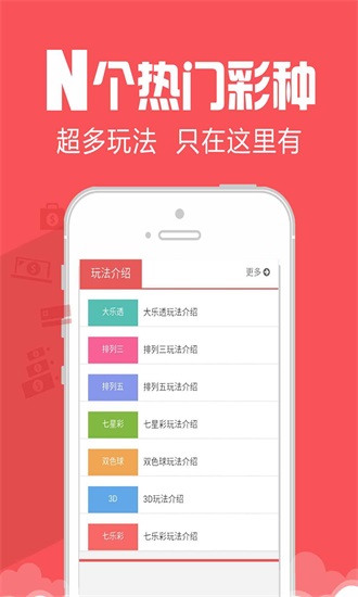 排列3过滤缩水工具2024手机软件app截图