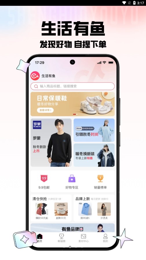 生活有鱼app官方版下载手机软件app截图