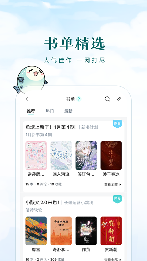 长佩文学城手机版手机软件app截图